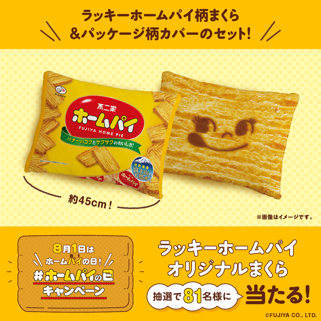 1995 不二家ホームパイ懸賞品 サヴォイホテルカップ＆ソーサー 1995