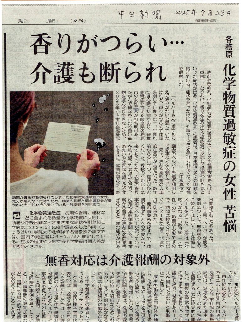 iri9gohan's tweet image. 【拡散シェア希望】#香害
中日新聞に掲載された
私の、訪問介護支援を
一方的に打ち切られた話の記事はコチラです。

たくさんの方の気づきとなりますように、
広まりますように、
ご協力お願いします！
#香害は公害 
#香害はみんなの問題
#合成洗剤　
#化学物質過敏症　#MCS 
x.gd/g8KnF