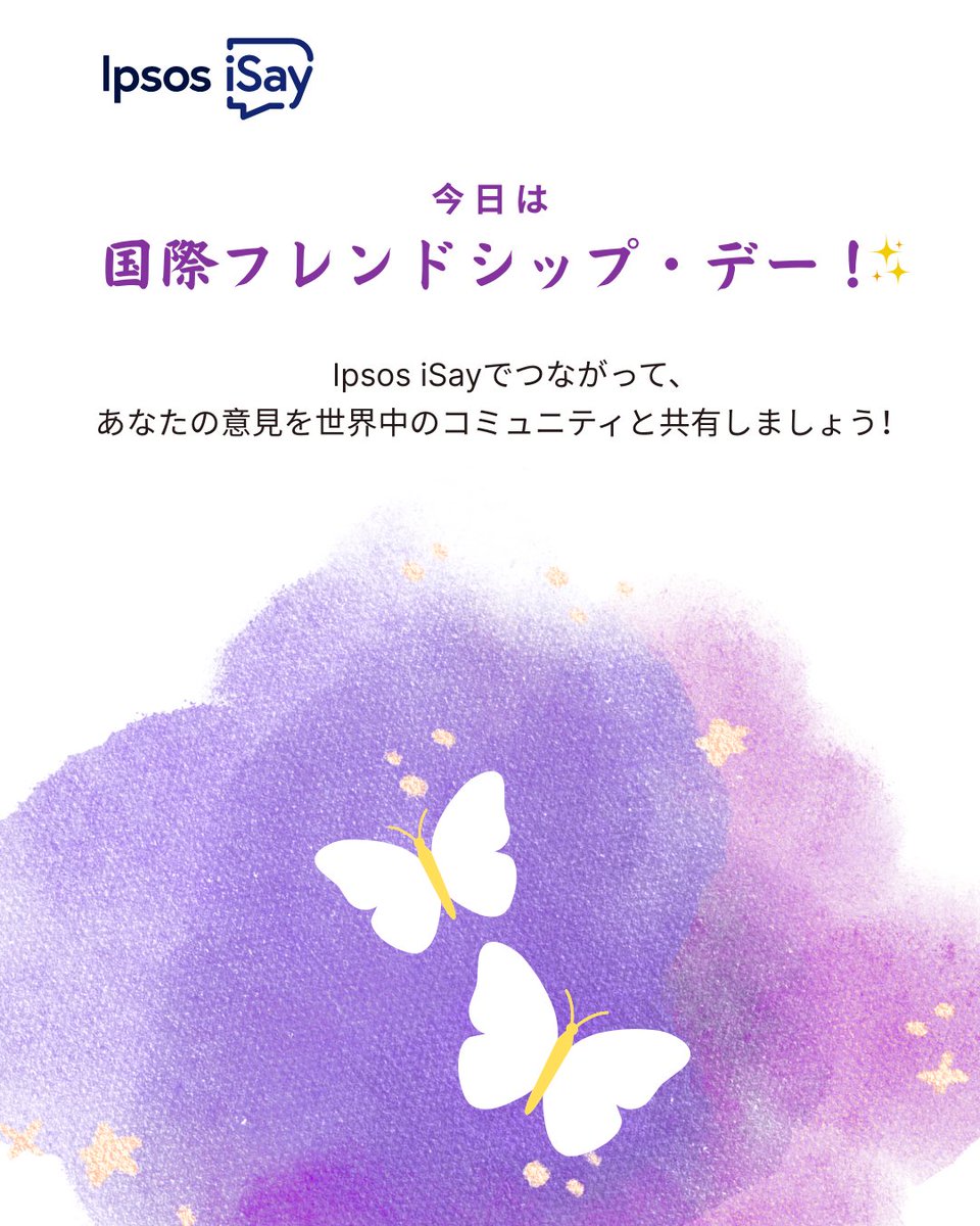 Ipsos iSay <アイセイ> (@isay106) on Twitter photo 今まで友だちとした一番くだらないことは何ですか?😂
今日は #国際フレンドシップデー!
いつも笑わせてくれる友だちがいる人は、この投稿に❤️を!
Ipsos iSayとも友だちになって、一緒に楽しみましょう!👉i-say.co/fbpost
#IpsosiSay #アンケート #ポイ活 今まで友だちとした一番くだらないことは何ですか?😂
今日は #国際フレンドシップデー!
いつも笑わせてくれる友だちがいる人は、この投稿に❤️を!
Ipsos iSayとも友だちになって、一緒に楽しみましょう!👉i-say.co/fbpost
#IpsosiSay #アンケート #ポイ活