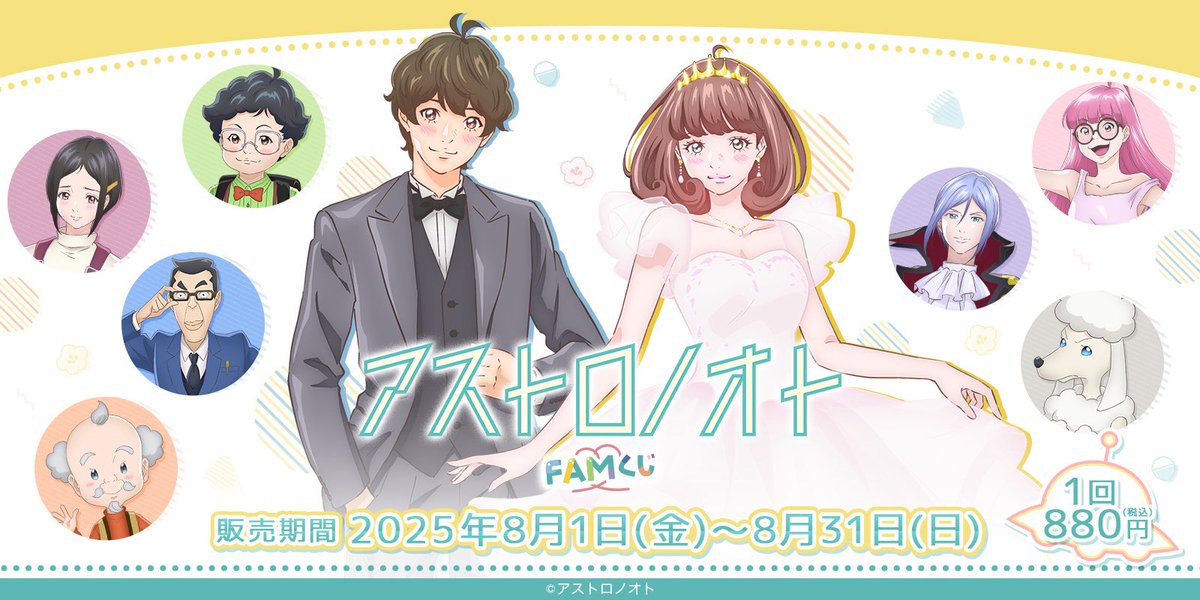 FAMくじ 公式 tweet media