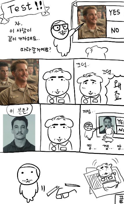 요새 유행하는 가나디 매버릭ㅋㅋ 구스 따라가지 마요…
