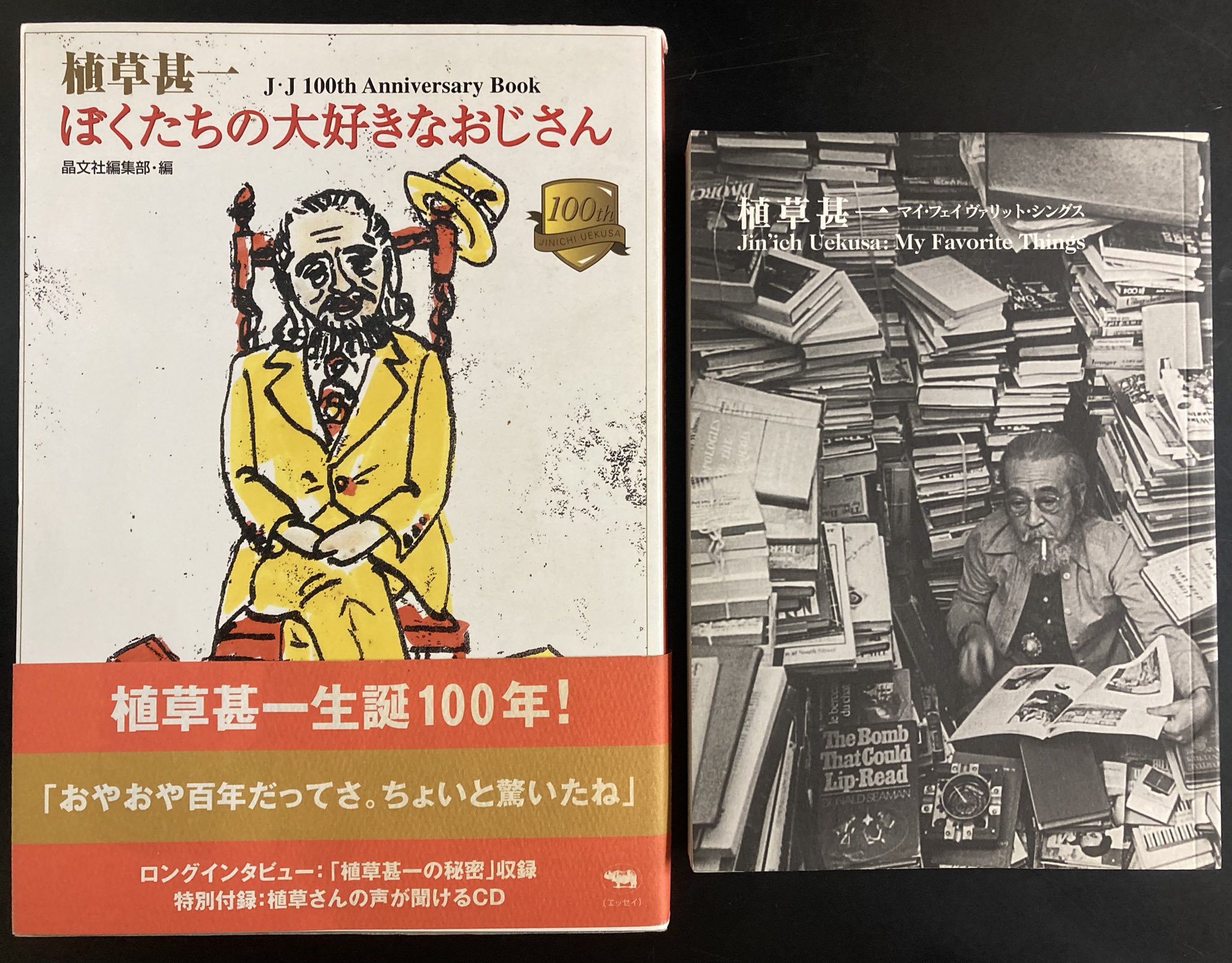 植草甚一 マイ フェイヴァリット シングス　世田谷文学館 植草甚一 マイ・フェイヴァリット・シングス | 世田谷文学館