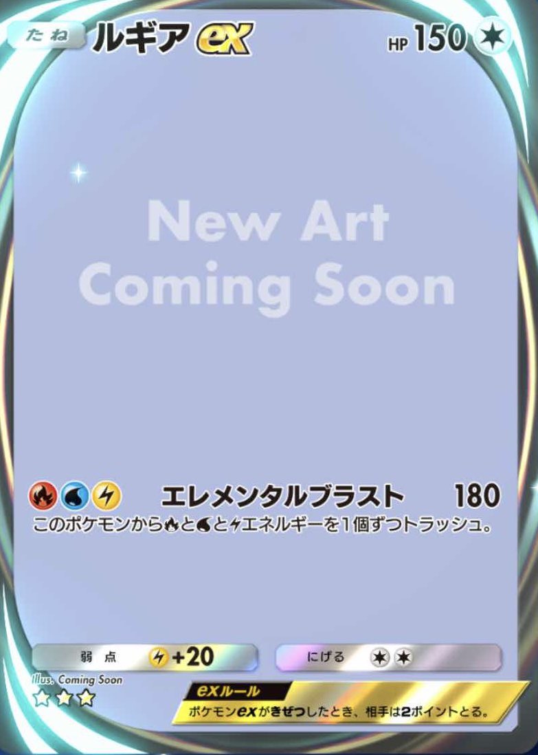 UniteVids's tweet image. 👀If you obtain Ho-Oh or Lugia Immersive Cards you will see a placeholder like this 

#PokemonTCGPocket
