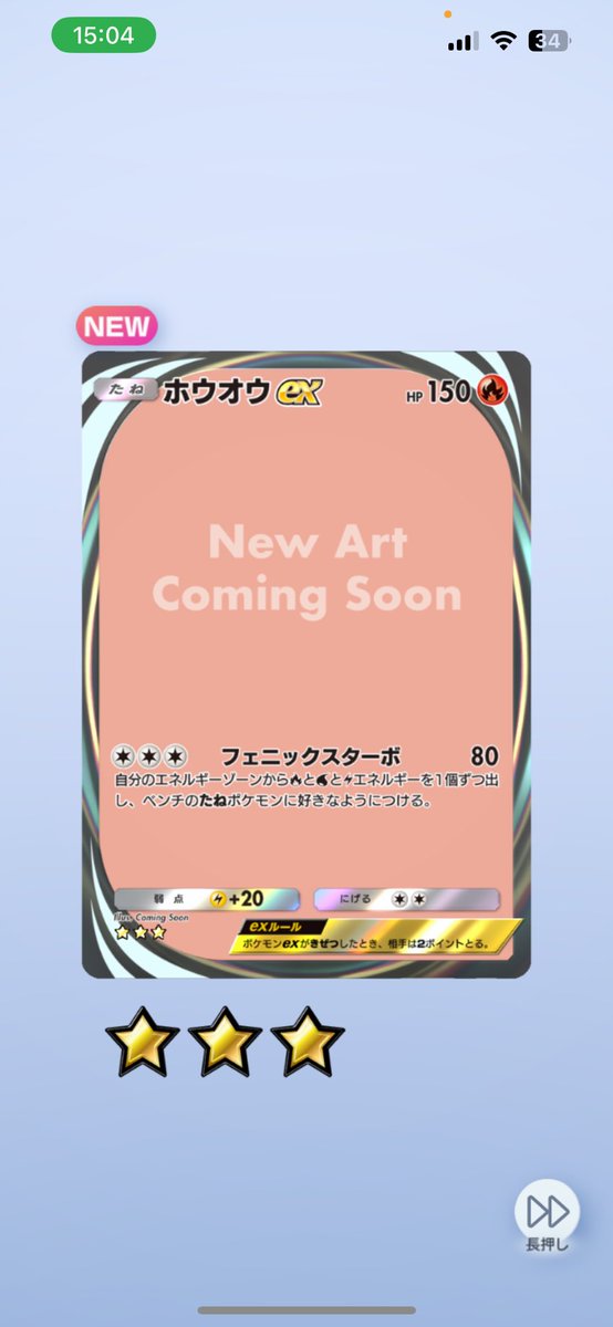 ホウオウ𝐜𝐨𝐦𝐢𝐧𝐠 𝐬𝐨𝐨𝐧…になってる😂