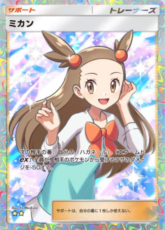 フォローで割引！ ポケモンカード PSA9 ミカン SM8a SR スーパーレア