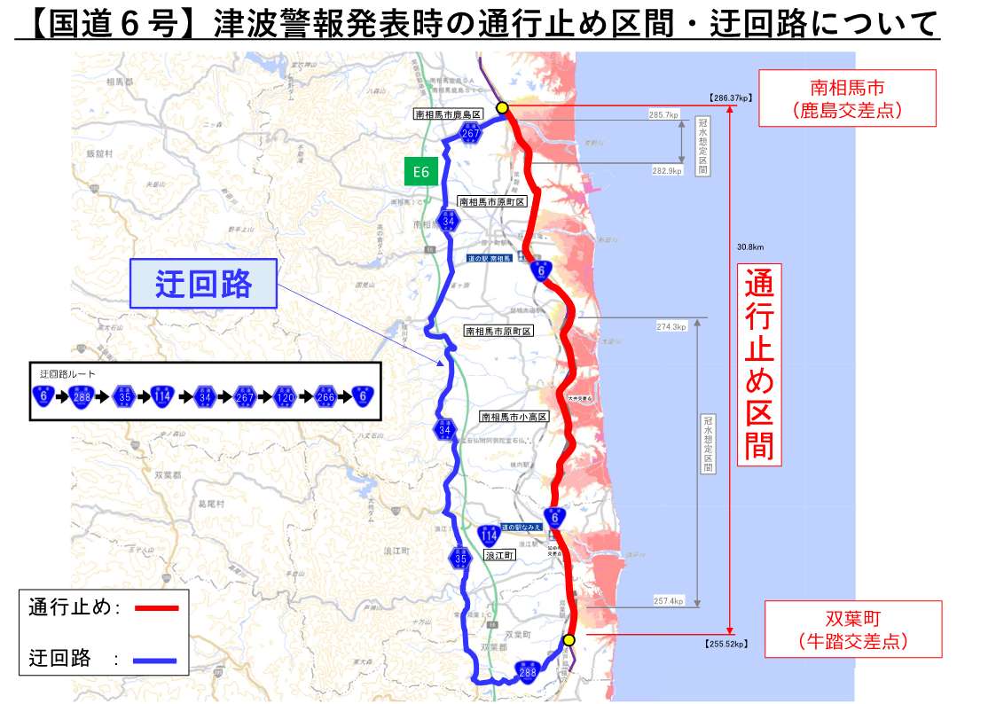 iwaki_mlit's tweet photo. 一部訂正がございましたので、改めてお知らせいたします。

【津波警報発令中】国道６号の津波浸水区間において通行止めを実施しております。通行止め区間は添付のとおりです。 https://t.co/gDaPJL8gK2