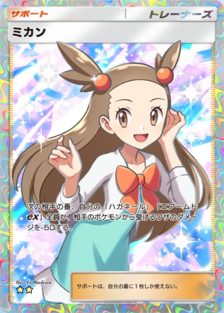 ポケポケ】新カード公開！ ✓ミカン（） テーマ拡張パック「空と海の