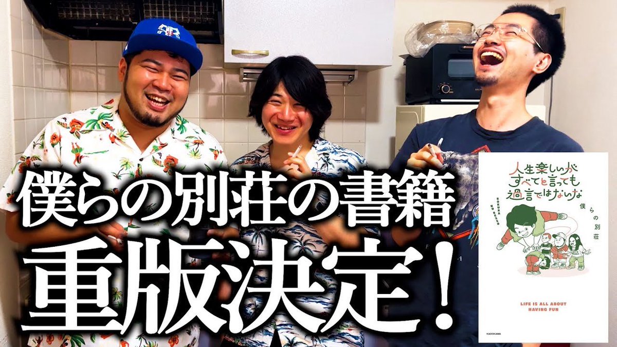 僕らの別荘 (@bokuranobesso) / Posts / X