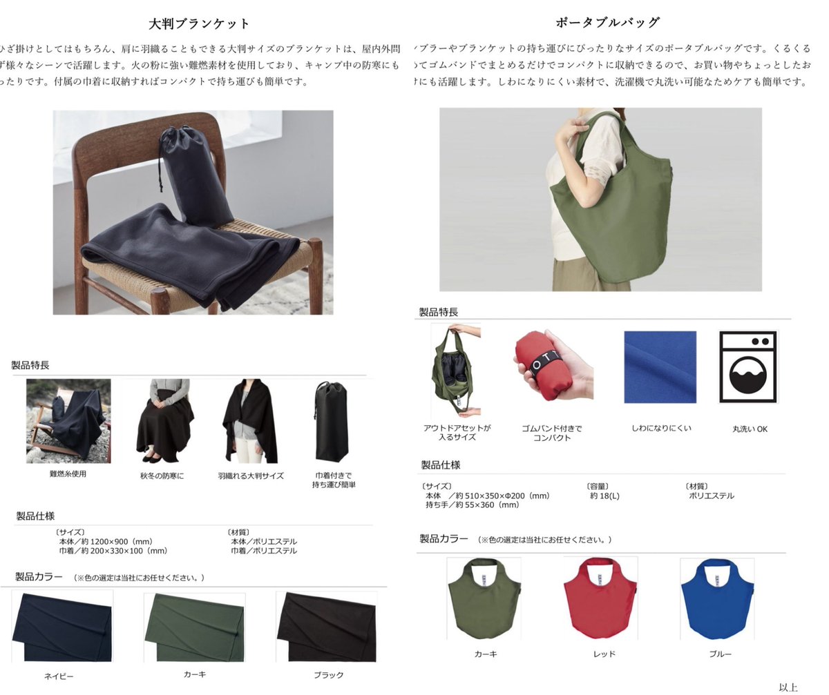 トランザクション(7818) 2025.8の優待は秋冬アウトドア 5 点セットに決定(タンブラー、大判ブランケット、ポータブルバッグ)  ＊8月末に1:2の株式分割。2026.2以降の優待は改めて案内