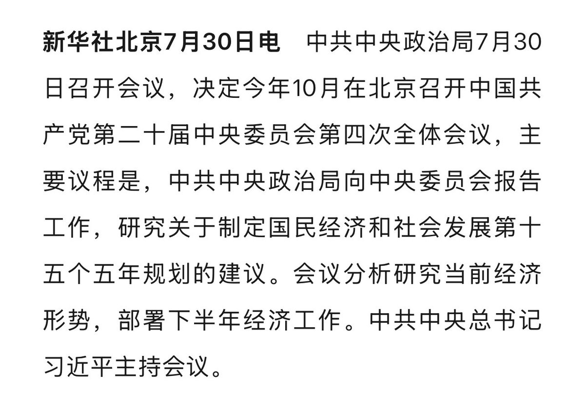 四中全会十月召开 无苗华