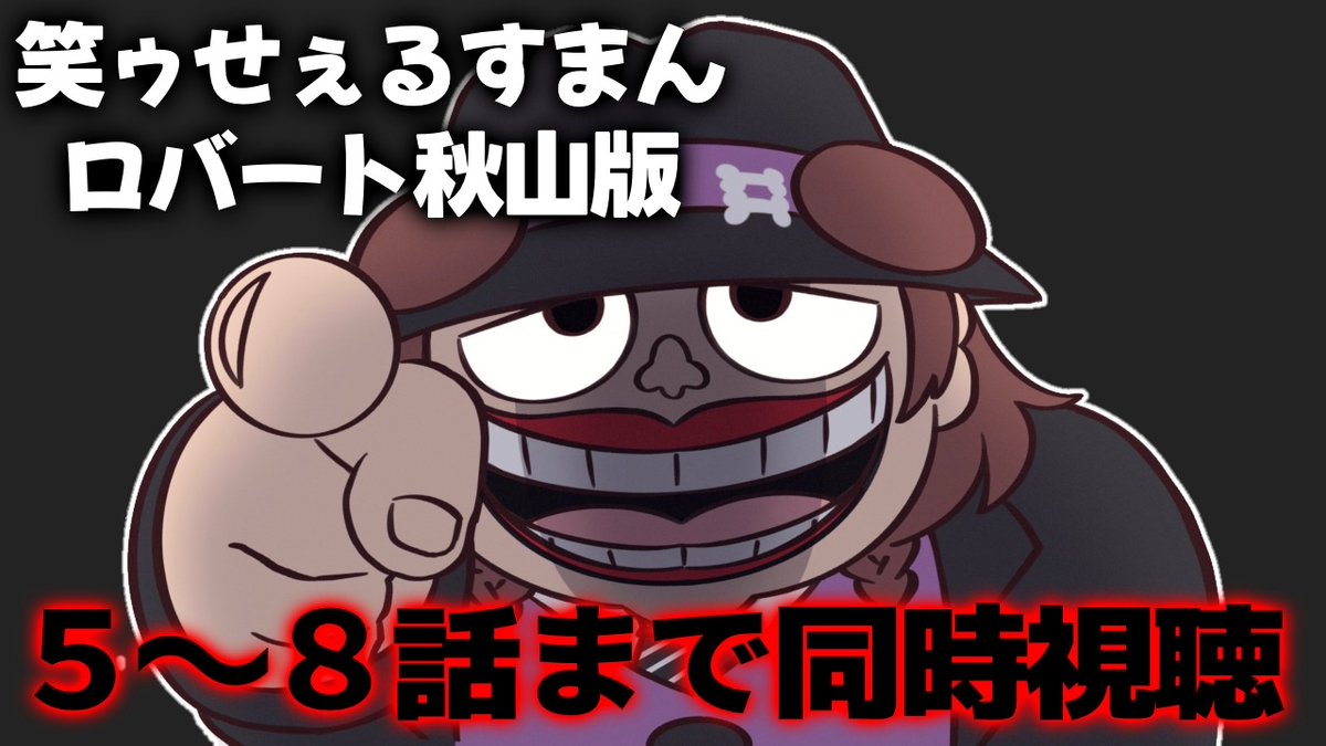 @inugamikorone: ⏰22:00⏰ Today I'll watch "Laughter Sexman" at the same time📺 🫵😆┣”ーーー、!!!🌀😵🌀 ▶️ youtube.com/live/8TWE9uTH2…