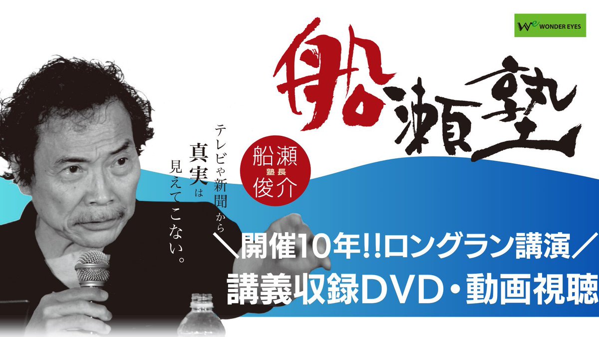 船瀬塾 DVD 船瀬俊介 - 船瀬塾 - DVD13枚