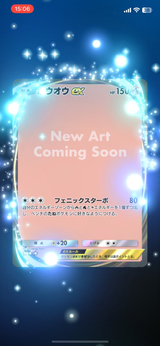 めっちゃかっこいいカード出た!!!!!!!