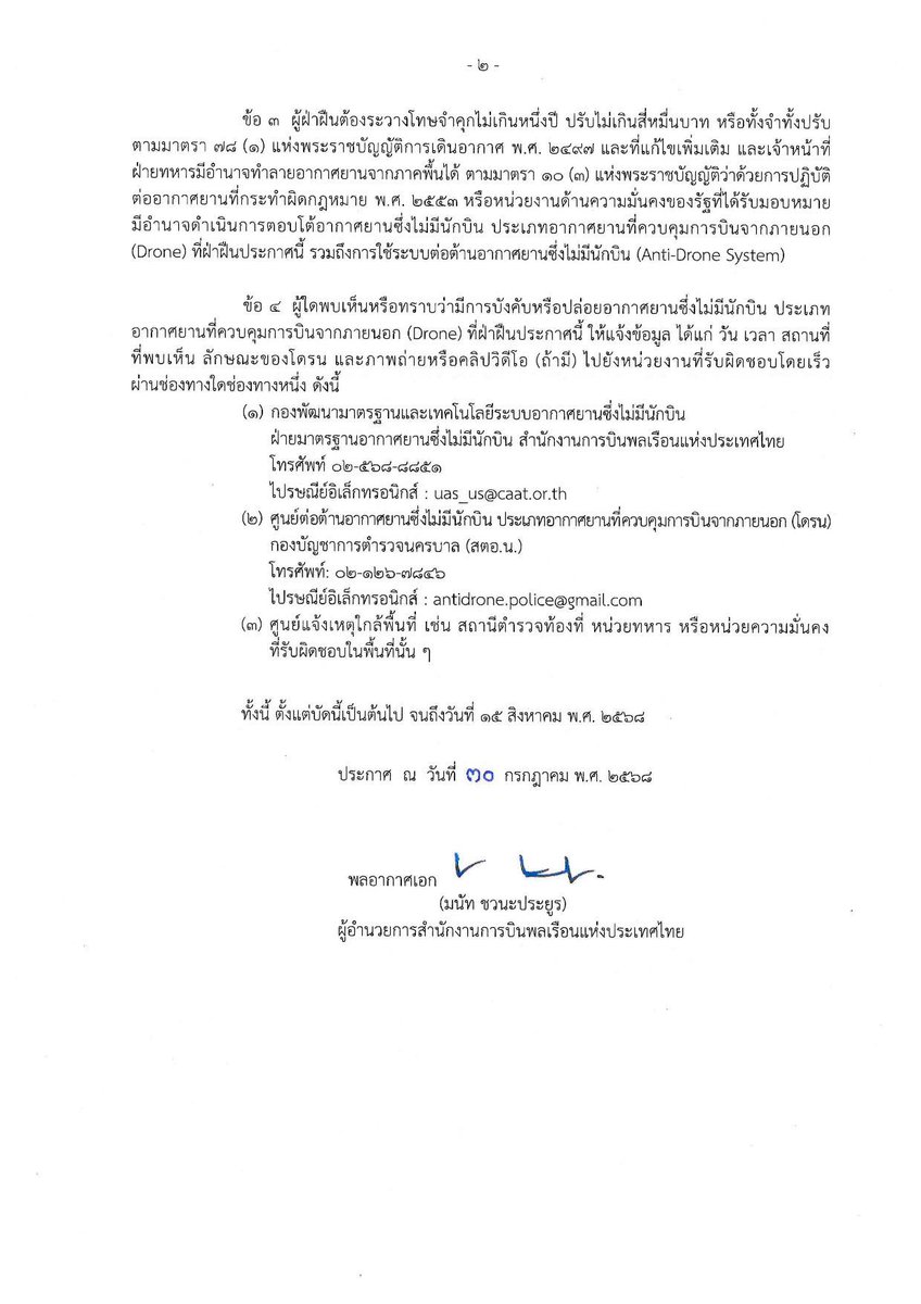 thaiarmedforce (@thaiarmedforce) on Twitter photo CAAT āļāļāļāļāļĢāļ°āļāļēāļĻ āļŦāđāļēāļĄāļāļīāļāđāļāļĢāļāļāļąāđāļ§āļĢāļēāļāļāļēāļāļēāļāļąāļāļĢ āđāļĄāđāļ§āđāļēāļāđāļ§āļĒāļ§āļąāļāļāļļāļāļĢāļ°āļŠāļāļāđāđāļ āļāđāļ§āļĒāđāļŦāļāļļāļāļĨāļāļāļāļāļ§āļēāļĄāļĄāļąāđāļāļāļāļāļąāđāļāđāļāđāļ§āļąāļāļāļĩāđ 30 āļāļĢāļāļāļēāļāļĄ āļāļāļāļķāļāļ§āļąāļāļāļĩāđ 15 āļŠāļīāļāļŦāļēāļāļĄāļŦāļĢāļ·āļāļāļāļāļ§āđāļēāļāļ°āļāļĢāļ°āļāļēāļĻāđāļāļĨāļĩāđāļĒāļāđāļāļĨāļ āļāļđāđāļāđāļēāļāļ·āļāļāļēāļāļĄāļĩāđāļāļĐāļāļģāļāļļāļāļŦāļāļķāđāļāļāļĩāļŦāļĢāļ·āļāļāļĢāļąāļ 40,000 āļāļēāļāļŦāļĢāļ·āļāļāļąāđāļāļāļģāļāļąāđāļāļāļĢāļąāļ āļāļđāđāđāļāļāļāđāļŦāđāļāļāļēāļĢāļāļīāļāđāļĢāļāđāļŦāđāđāļāđāļāđāļāđāļēāļŦāļāđāļēāļāļĩāđāļāļąāļāļāļĩ CAAT āļāļāļāļāļĢāļ°āļāļēāļĻ āļŦāđāļēāļĄāļāļīāļāđāļāļĢāļāļāļąāđāļ§āļĢāļēāļāļāļēāļāļēāļāļąāļāļĢ āđāļĄāđāļ§āđāļēāļāđāļ§āļĒāļ§āļąāļāļāļļāļāļĢāļ°āļŠāļāļāđāđāļ āļāđāļ§āļĒāđāļŦāļāļļāļāļĨāļāļāļāļāļ§āļēāļĄāļĄāļąāđāļāļāļāļāļąāđāļāđāļāđāļ§āļąāļāļāļĩāđ 30 āļāļĢāļāļāļēāļāļĄ āļāļāļāļķāļāļ§āļąāļāļāļĩāđ 15 āļŠāļīāļāļŦāļēāļāļĄāļŦāļĢāļ·āļāļāļāļāļ§āđāļēāļāļ°āļāļĢāļ°āļāļēāļĻāđāļāļĨāļĩāđāļĒāļāđāļāļĨāļ āļāļđāđāļāđāļēāļāļ·āļāļāļēāļāļĄāļĩāđāļāļĐāļāļģāļāļļāļāļŦāļāļķāđāļāļāļĩāļŦāļĢāļ·āļāļāļĢāļąāļ 40,000 āļāļēāļāļŦāļĢāļ·āļāļāļąāđāļāļāļģāļāļąāđāļāļāļĢāļąāļ āļāļđāđāđāļāļāļāđāļŦāđāļāļāļēāļĢāļāļīāļāđāļĢāļāđāļŦāđāđāļāđāļāđāļāđāļēāļŦāļāđāļēāļāļĩāđāļāļąāļāļāļĩ