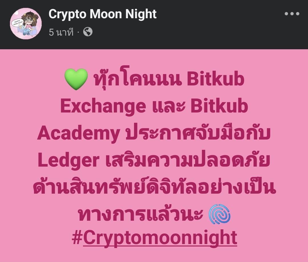 Crypto Moon Night (@cryptomoonnight) on Twitter photo 💚 ทุ๊กโคนนน <a href="/BitkubOfficial/">Bitkub.com</a> และ <a href="/BitkubAcademy/">Bitkub Academy</a> ประกาศจับมือกับ <a href="/Ledger/">Ledger</a> เสริมความปลอดภัยด้านสินทรัพย์ดิจิทัลอย่างเป็นทางการแล้วนะ
.
📌 สรุปประเด็นสำคัญในข่าว
💚 Bitkub Exchange และ Bitkub Academy ร่วมมือกับ Ledger ผู้นำด้านความปลอดภัยสินทรัพย์ดิจิทัลระดับโลก 💚 ทุ๊กโคนนน <a href="/BitkubOfficial/">Bitkub.com</a> และ <a href="/BitkubAcademy/">Bitkub Academy</a> ประกาศจับมือกับ <a href="/Ledger/">Ledger</a> เสริมความปลอดภัยด้านสินทรัพย์ดิจิทัลอย่างเป็นทางการแล้วนะ
.
📌 สรุปประเด็นสำคัญในข่าว
💚 Bitkub Exchange และ Bitkub Academy ร่วมมือกับ Ledger ผู้นำด้านความปลอดภัยสินทรัพย์ดิจิทัลระดับโลก