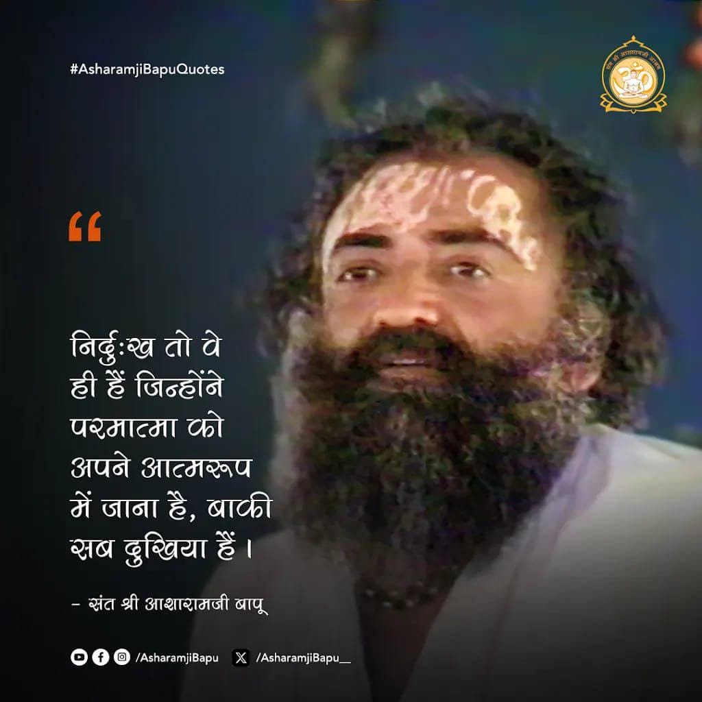 #AsharamjiBapuQuotes &amp; Anmol Vachan~ अपने जीवन में सकारात्मक सोच विकसित कीजिए।
जिससे आपका विकास तो होगा ही आपके सम्पर्क में रहने वाले व्यक्ति की उन्नति भी निश्चित है।
Spiritual Wisdom