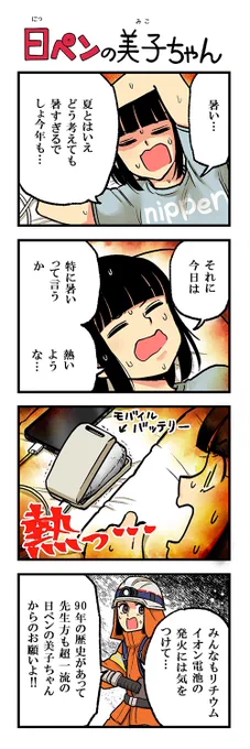 ヒッ!リチウム電池怖すぎる…🔋
そういえばP○Pの電池蓋が外れかけてて何?って開いたらバッテリーが膨らんでた事思い出したわ…PS○どこかに仕舞い込んでるフォロワー気を付けてね! 