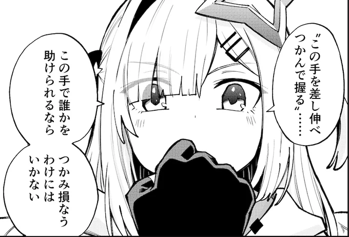 「魔法少女ホロウィッチ!」〜約束の魔法編〜

第11話「その手でつかむべきものは」【0/4】
 
#ホロウィッチ 