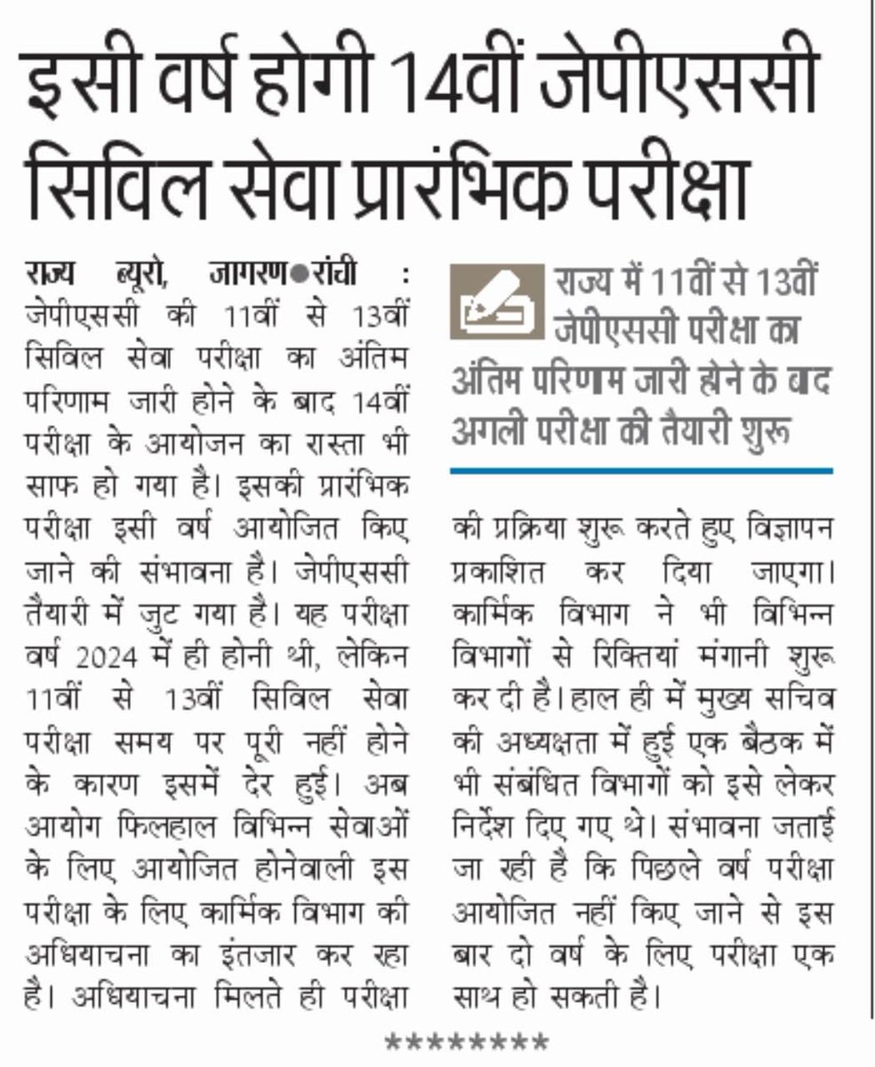 MithileshJMM's tweet photo. JPSC की 14वीं परीक्षा इसी वर्ष आयोजित होगी। अब समय है छात्र अपनी तैयारी को नई गति दें।

किताबों से फिर दोस्ती कीजिए, टाइम टेबल सख्ती से अपनाइए और हर दिन लक्ष्य की ओर एक-एक कदम बढ़ाइए।

याद रखिए सफलता अचानक नहीं मिलती। इसलिए जुट जाइए, क्योंकि खुद को साबित करने का समय नजदीक है।

हलिया जेपीएससी परिणाम यह साबित करता है कि सफलता सुविधाओं और संसाधनों से नहीं बल्कि लगन,मेहनत और धैर्य से ही हासिल की जा सकती है।
@HemantSorenJMM @JmmJharkhand