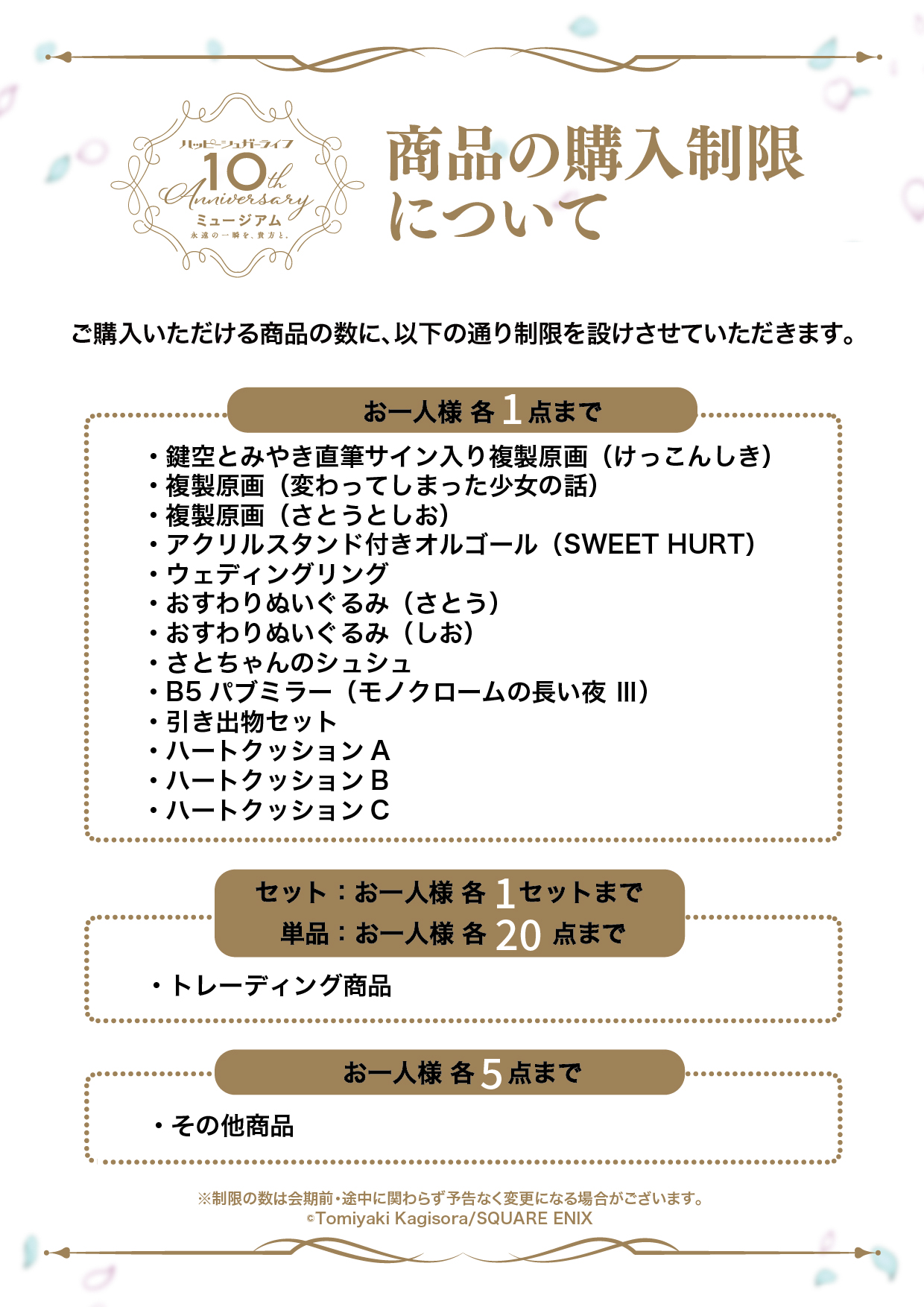 ハッピーシュガーライフ ハピシュガ B5パブミラー モノクロームの長い夜 Ⅲ ハッピーシュガーライフ ハピシュガ B5パブミラー モノクロームの長い