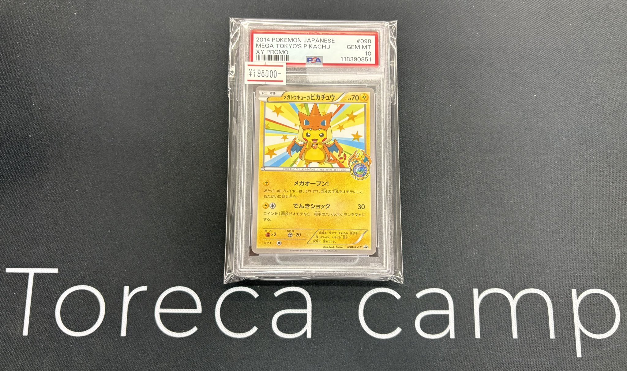 ポケモン - 【PSA10】メガトウキョーのピカチュウ xyp-100 PROMO 098/XY-P メガトウキョーのピカチュウ」の激安通販 | magi