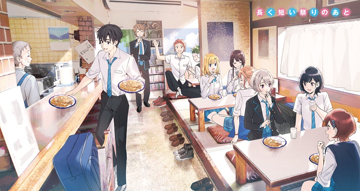 🫧口絵イラスト公開🫧 8/20刊「千歳くんはラムネ瓶のなか Days of