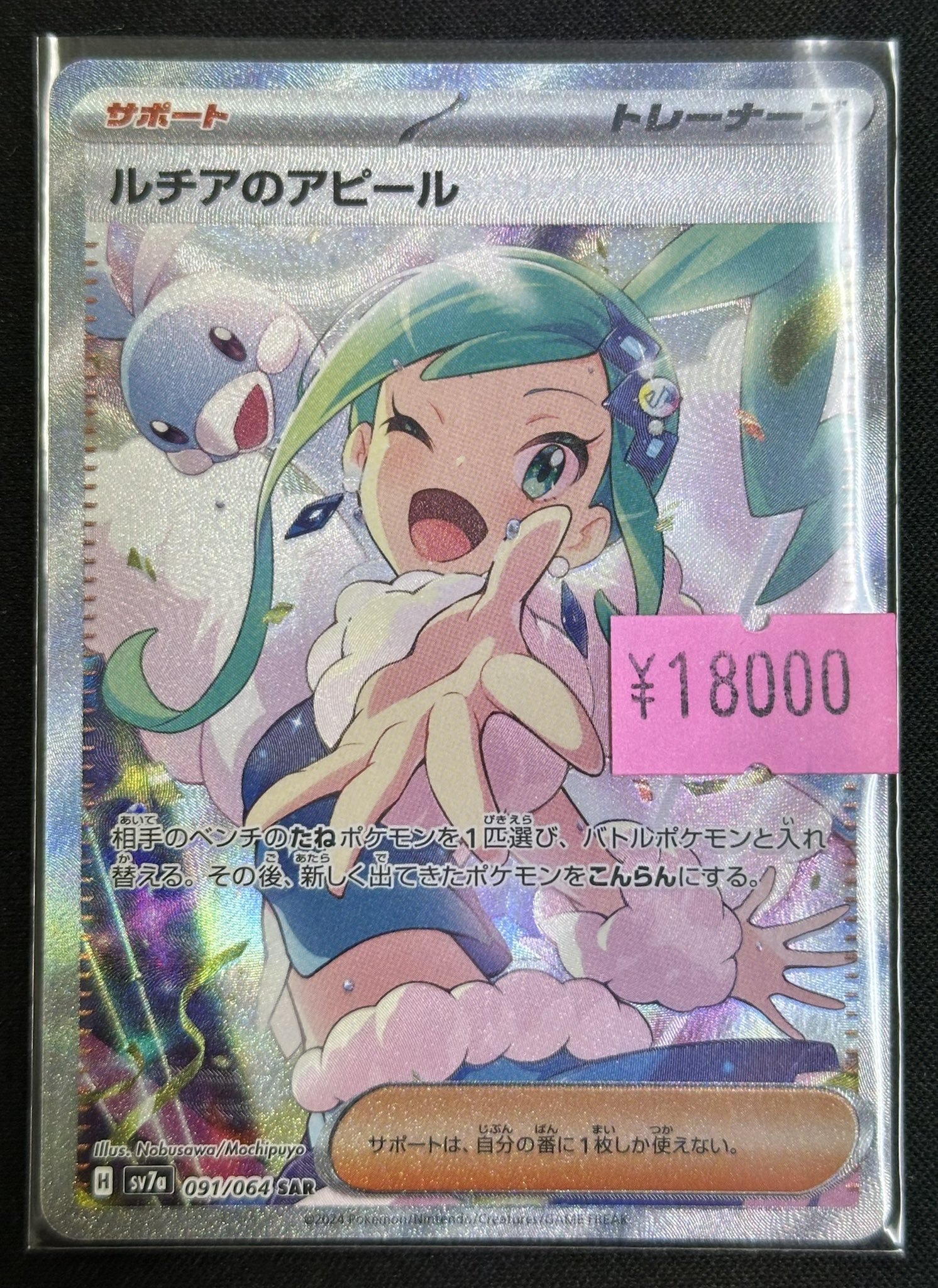 ポケモンカード ルチアのアピール ラーメン好き ルチアのアピール SR 086/064の通販 取引終了発送しません
