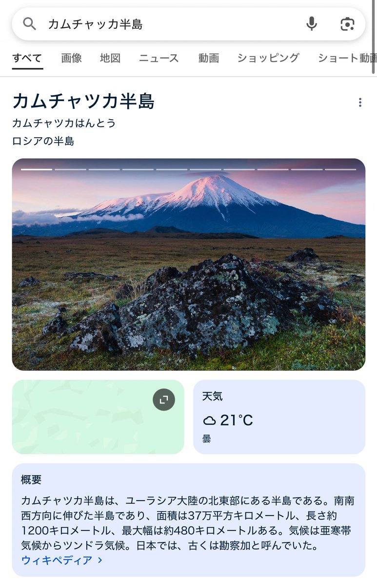 カムチャッカって調べてみたら
すんごいとんでもなく綺麗なとこなんだね
行ってみたいわ