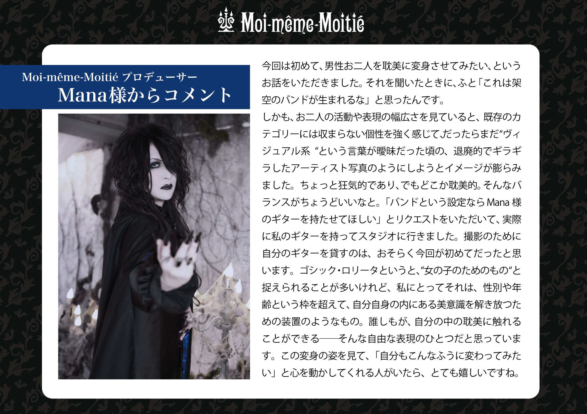 【manaさま】専用ページ Moi dix Mois（Mana） (@M_d_M_official) / X