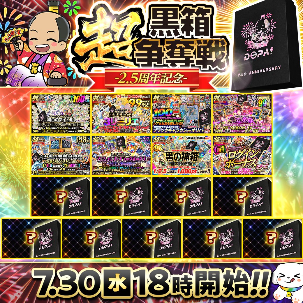 ✩.*˚ DOPA ドーパ 黒箱 バラ売りも致します ✩.*˚ DOPA!オリパ (@DOPA_Oripa) / Posts and Replies / X