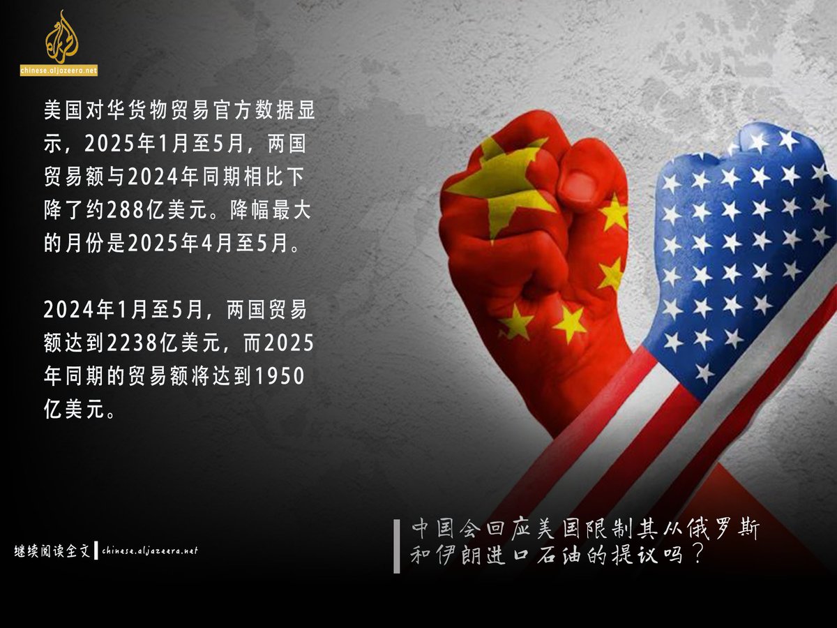 中国#美国#新闻#经济崩溃在中美达成关税休战协议（中国接受了其对美出口商品加征30%的关税，以换取美国取消对华技术出口限制）之后，事情并没有就此结束。  接下来的几轮谈判议题范围似乎将会扩大，两国新一轮谈判预计将于2025年8月开始。 https://t.co/wGOKJOljyb