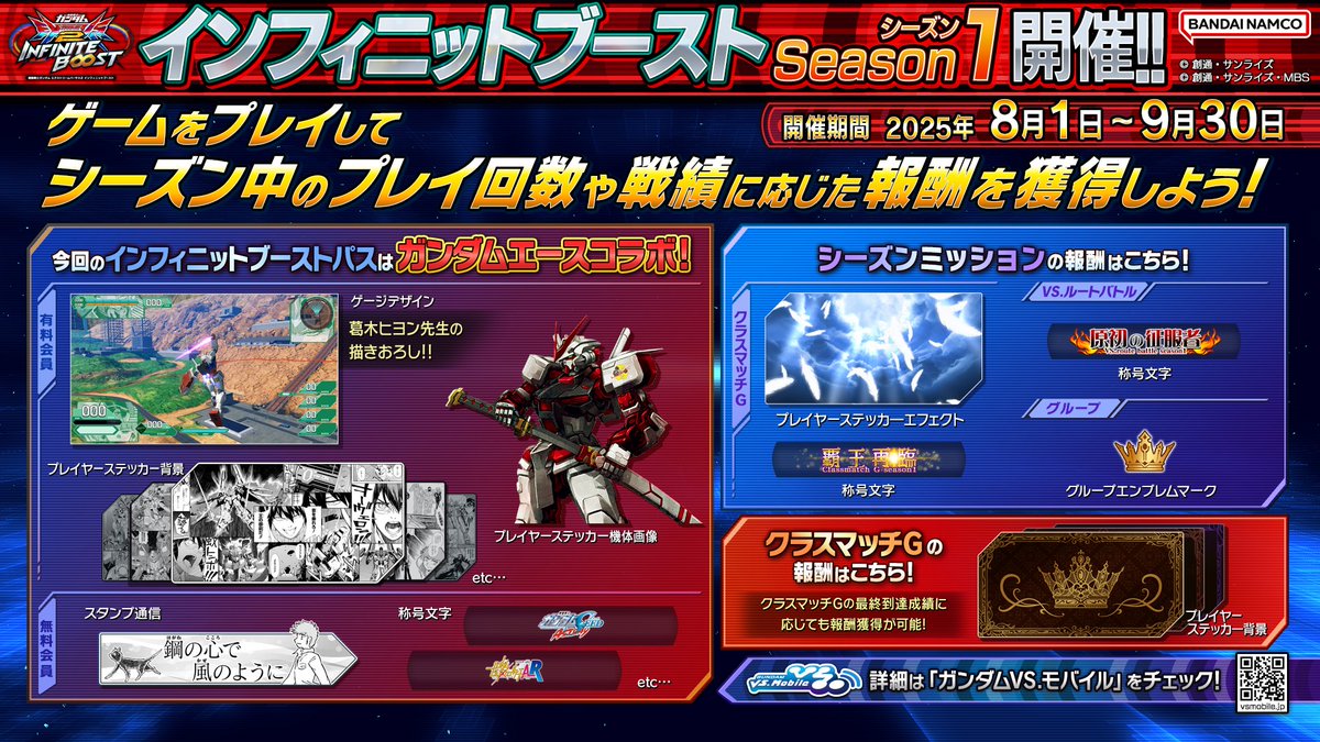 EXVS2OB オバブ 季節戦 優勝+参加賞 機動戦士ガンダムEXVS.シリーズ公式 (@gundamvs) / X
