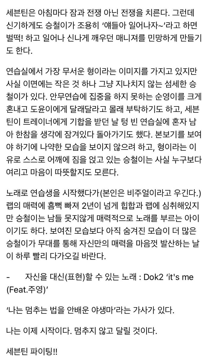 Before debut, members struggled to wake up every morning. But somehow whenever #SCOUPS softly said, “Time to get up, kids~,” everyone would instantly snap awake. It made things a bit awkward for their manager, who had been trying so hard to wake them up with way more energy.