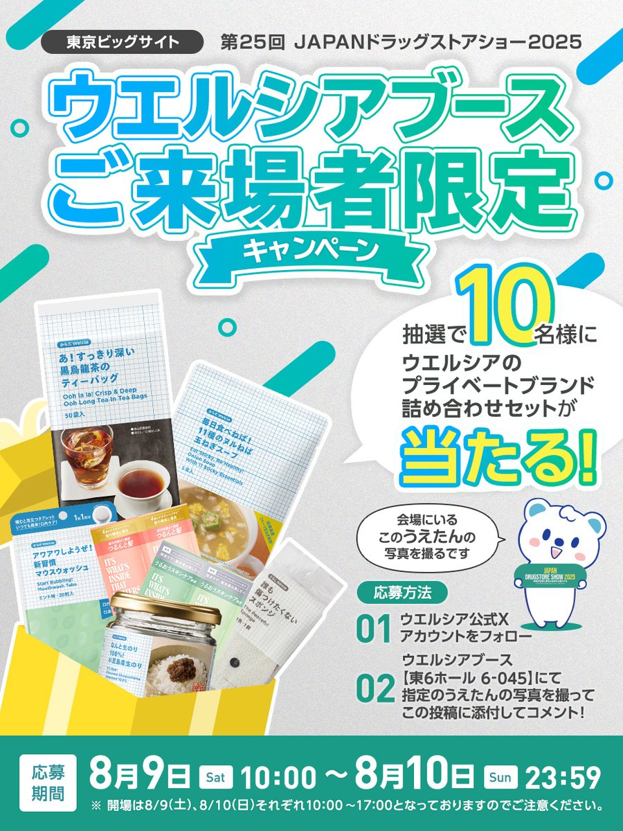 ウエルシアグループ公式＠うえたん tweet media