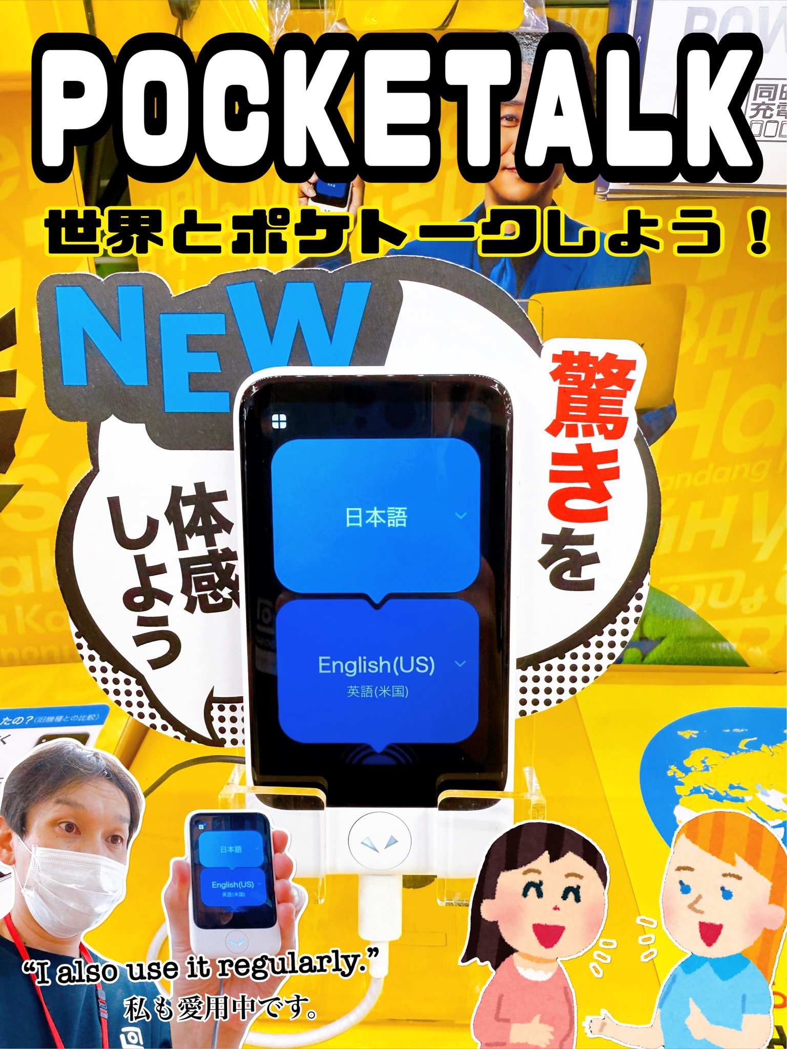 POCKETALK 夏休み海外旅行のお供に