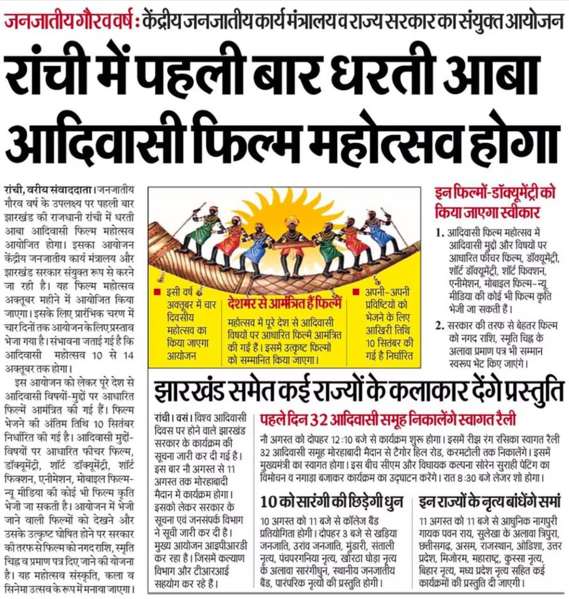 prdjharkhand's tweet photo. यह महोत्सव संस्कृति, कला एवं सिनेमा उत्सव के रूप में मनाया जाएगा…
#Jharkhand #tribal #FilmFestival https://t.co/2es6Rv2P7D
