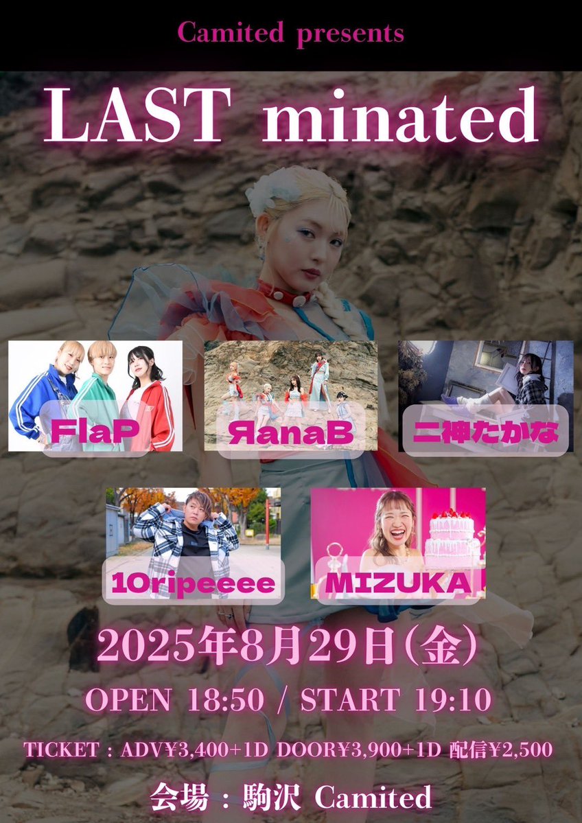 【LIVE Imformation】

イベント名: LAST minated

日時: 2025年8月29日

場所: 駒沢Camited