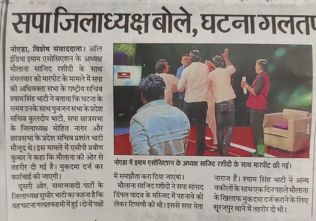 सपा वाले तो मौलाना रशीदी के चरणों में गिरे जा रहे हैं ।
अब और कितना गिरोगे 
वोट के लिए अपने ही कार्यकर्ताओं को गलत बता रहे हैं ।
जब अपनी बीवी की इज्जत के लिए कुछ नहीं बोले तो आम महिला का क्या होगा सोच लीजिए ।