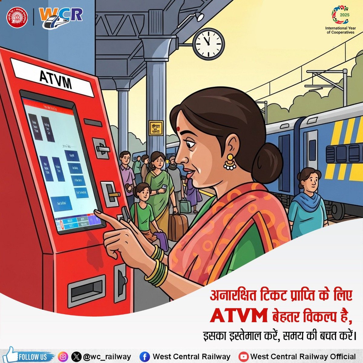 wc_railway's tweet image. 𝐃𝐈𝐆𝐈𝐓𝐀𝐋 𝐈𝐍𝐃𝐈𝐀, 𝐃𝐈𝐆𝐈𝐓𝐀𝐋 𝐑𝐀𝐈𝐋
अब नहीं भीड़, नहीं इंतज़ार,
ATVM से टिकट लो हर बार।
स्मार्ट बनो, समय बचाओ,
अनारक्षित टिकट तुरंत पाओ।
#IndianRailways #SmartTravel #ATVM
