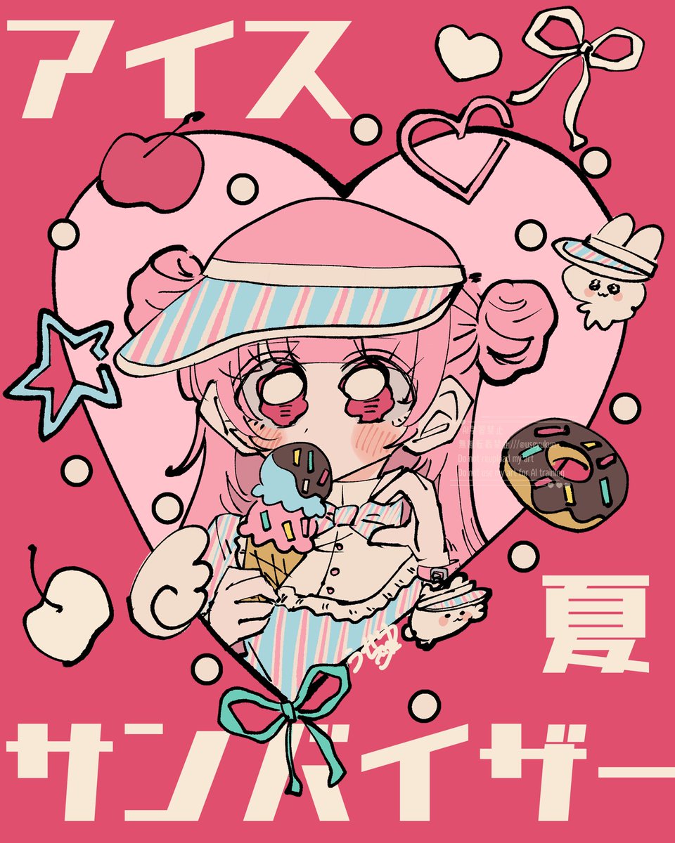 🍨
  #イラスト