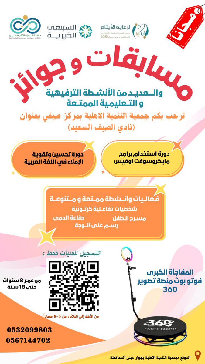 انضموا إلينا في "النادي الصيف السعيد" 
📍بمقر #جمعية_التنمية_الأهلية_بخليص 
لقضاء صيفاً مليئاً بالمرح والتعلّم 
🎨🧪🎭🤺📖
<a href="/ASFcharity/">عبدالله السبيعي الخيرية</a>
<a href="/abnawuna/">جمعية أبناؤنا لرعاية الأيتام</a>