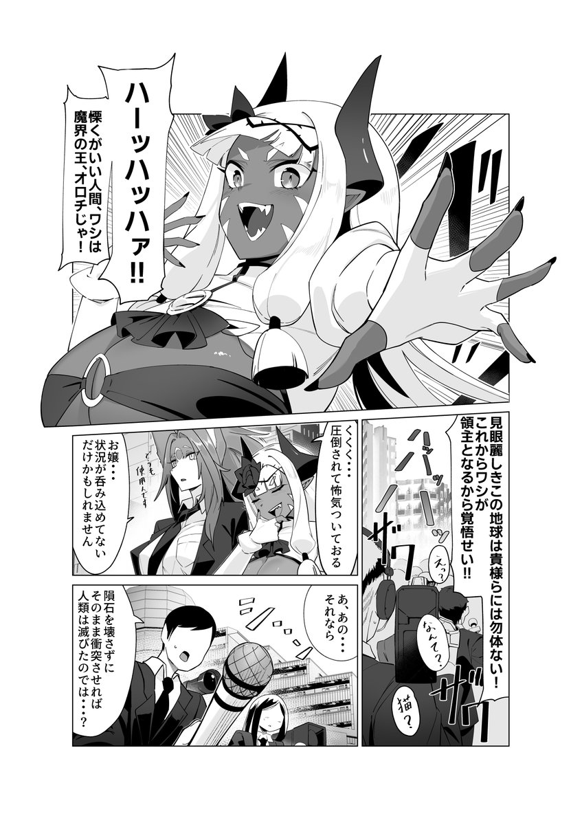 侵略系魔王の異文化コミュニケーション
「オロカナオロチ」も描いてます 