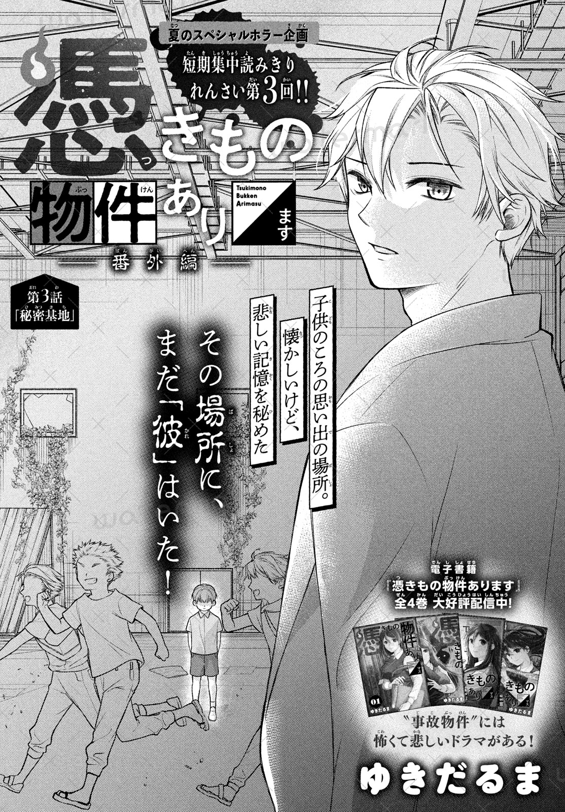 ゆきだるまページ カラオケver】ゆきだるまとキラキラクリスマス《東京ハイジ