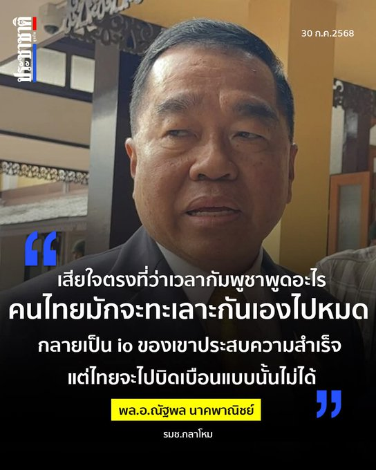 เท่าที่จับตาดู "บิ๊กเล็ก" ทำหน้าที่ได้ดีมากแล้ว เป็นบุคลากรคุณภาพ ทำงานจริง ฉะฉานชัดเจน ครั้งหน้าพรรคไหนไม่เอาก็มาอยูบัญชีรายชื่อ "เพื่อไทย" ก็แล้วกัน