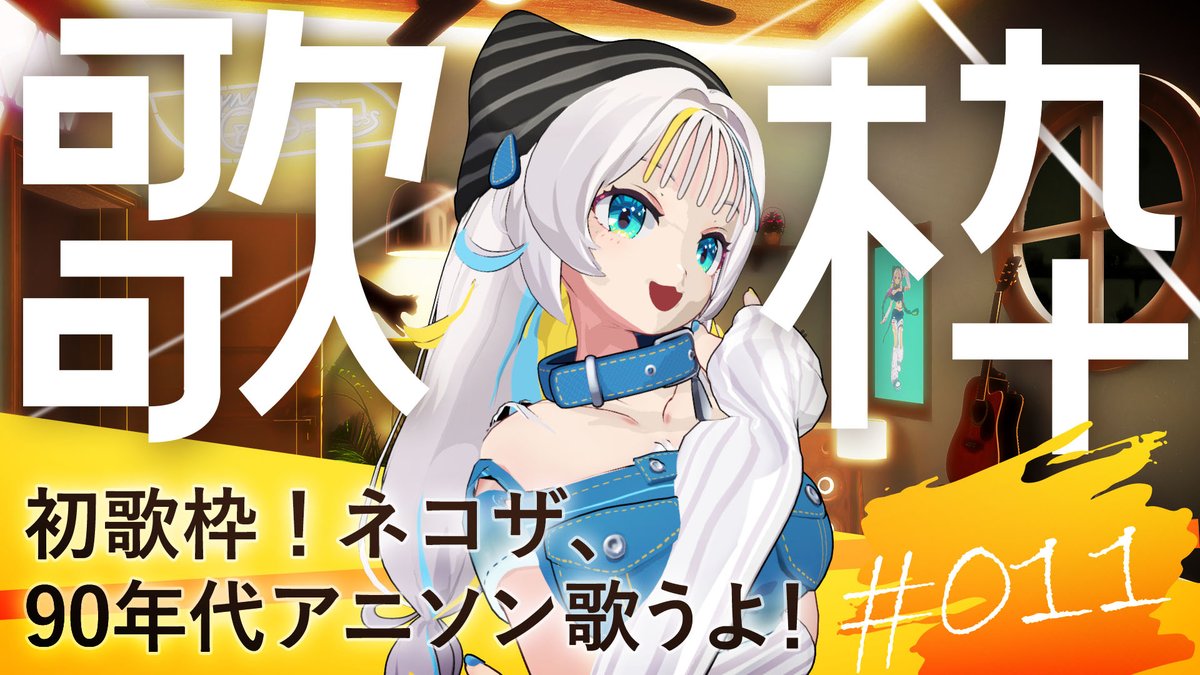 【サイン】かなめ テレサ 猫 The Sappiness 🐈 VSinger on X: