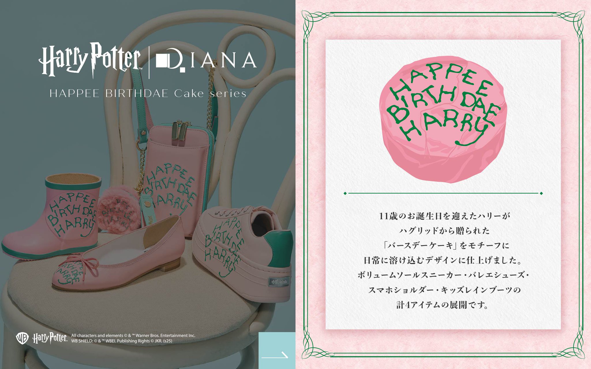 DIANA ダイアナ ハリーポッターコラボ ノベルティ セット HarryPotter × DIANA Collaboration Vol.1」 初の