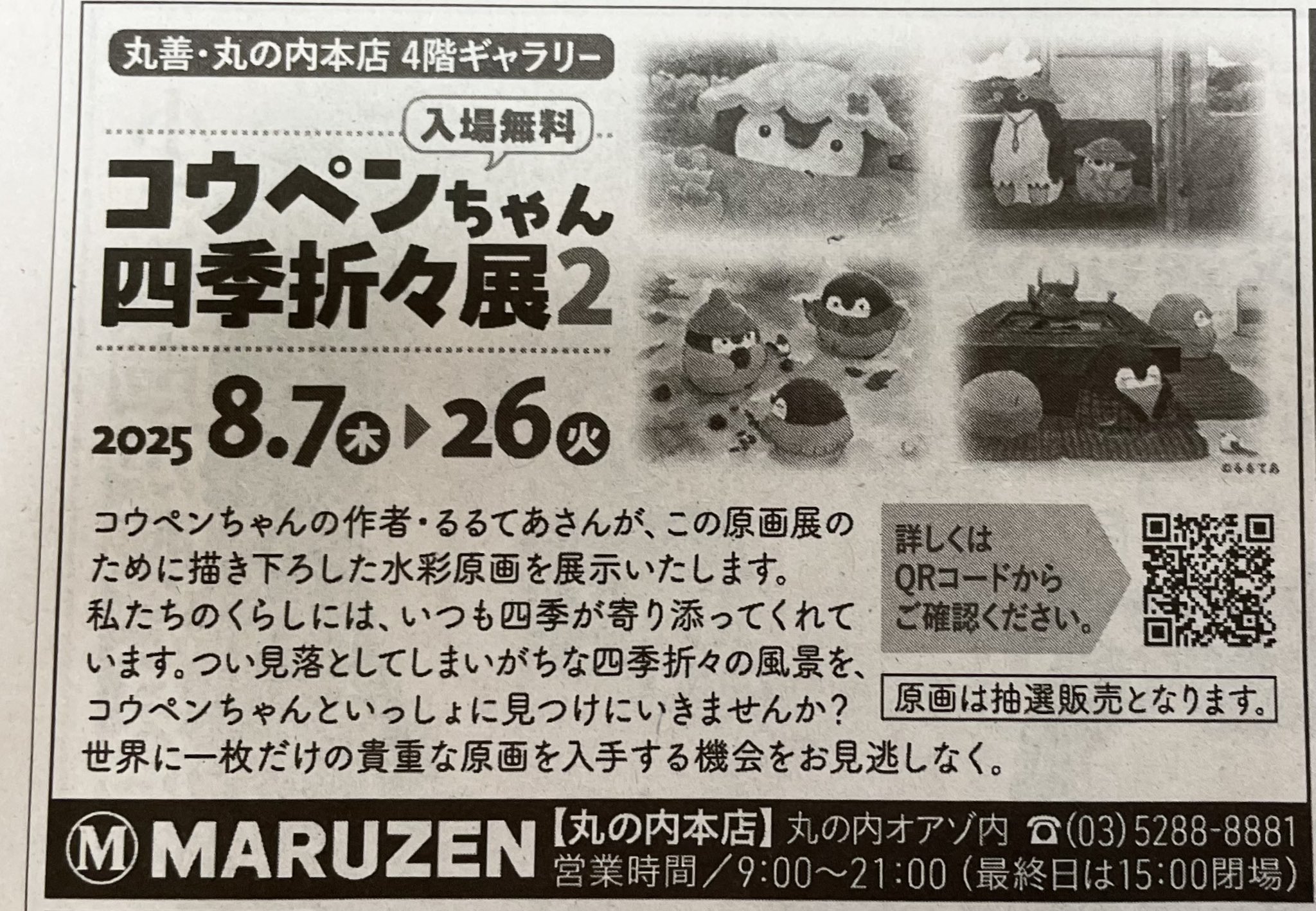 紅の豚の新聞記事 しんぶん赤旗 on X: 
