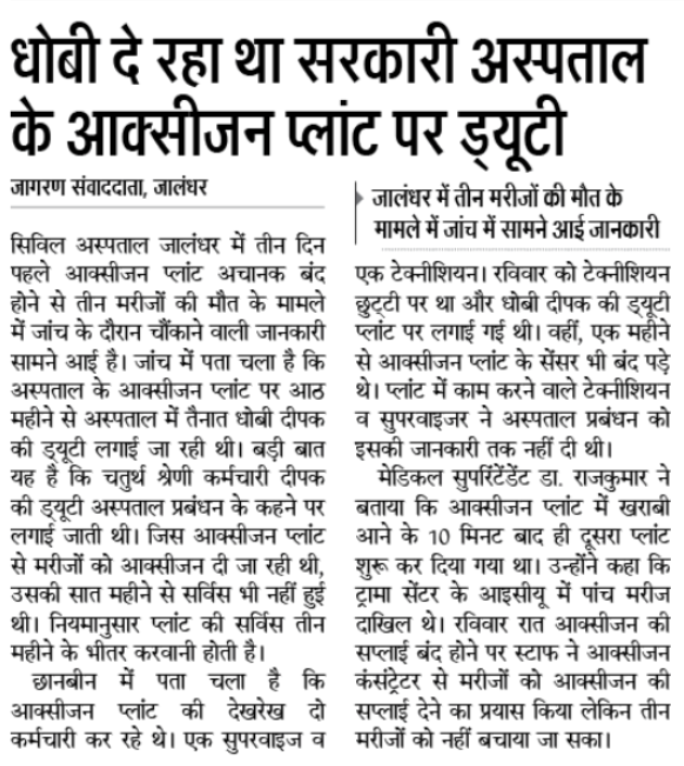 धोबी ऑक्सीजन से कपड़े धो रहा था <a href="/BhagwantMann/">Bhagwant Mann</a>  ?