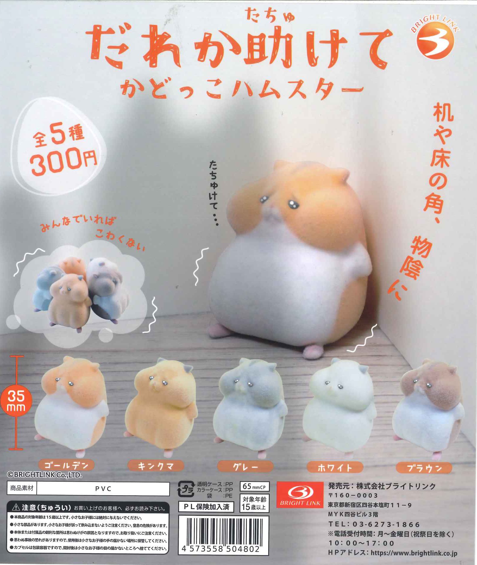 こぱむだコレクション　番外編こはむコレクション　ハムスター　ぬいぐるみ もごもごはむすた〜 MGH01 ごーるでんさん ぬいぐるみ