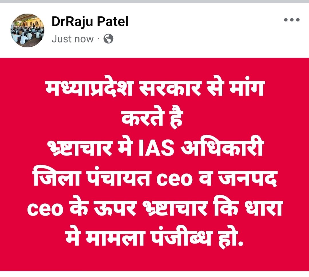 बड़वानी जिले मे आदिवासी महिला सरपंच /सचिव के 11 लोगो के ऊपर FIR हुई है 10 लाख रिश्वत नहीं देने पर fir निरस्त हो भृष्ट अधिकारियो को वापस भोपाल ले जाओ आदिवासियों को डरा धमका कर लूट रहें माननीय मोहन यादव जी बड़वानी का प्रशसान तंत्र तानाशाही कर जंगल राज बना रहे है <a href="/CMMadhyaPradesh/">Chief Minister, MP</a>